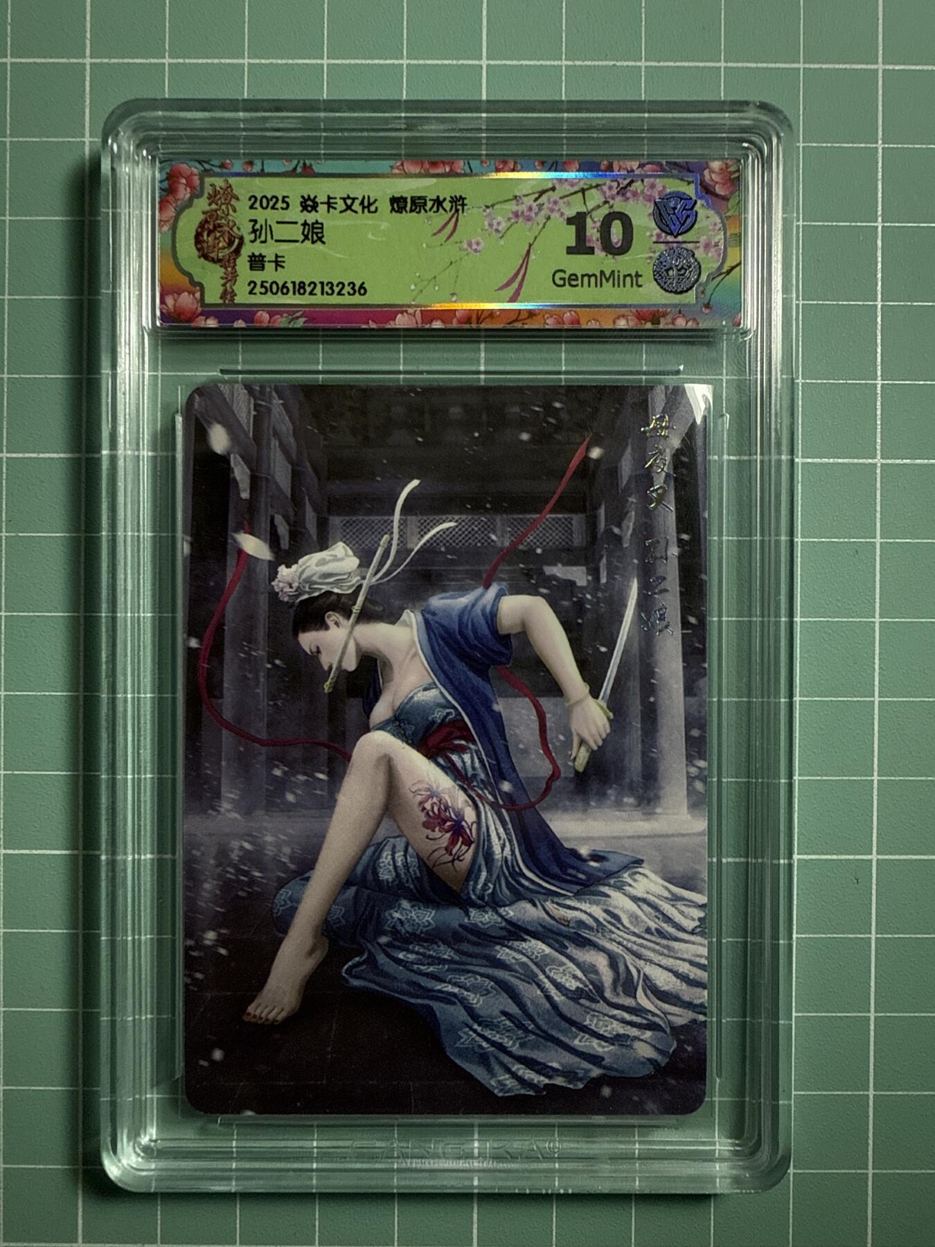 卡牌发烧友第19期，随单带裸卡，进群享包邮（持续收拍品，每周六晚23:50截拍，焱卡文化，范特卡，琳琅卡藏，国潮卡牌专场） 焱卡文化 燎原水浒 孙二娘 普卡 10分