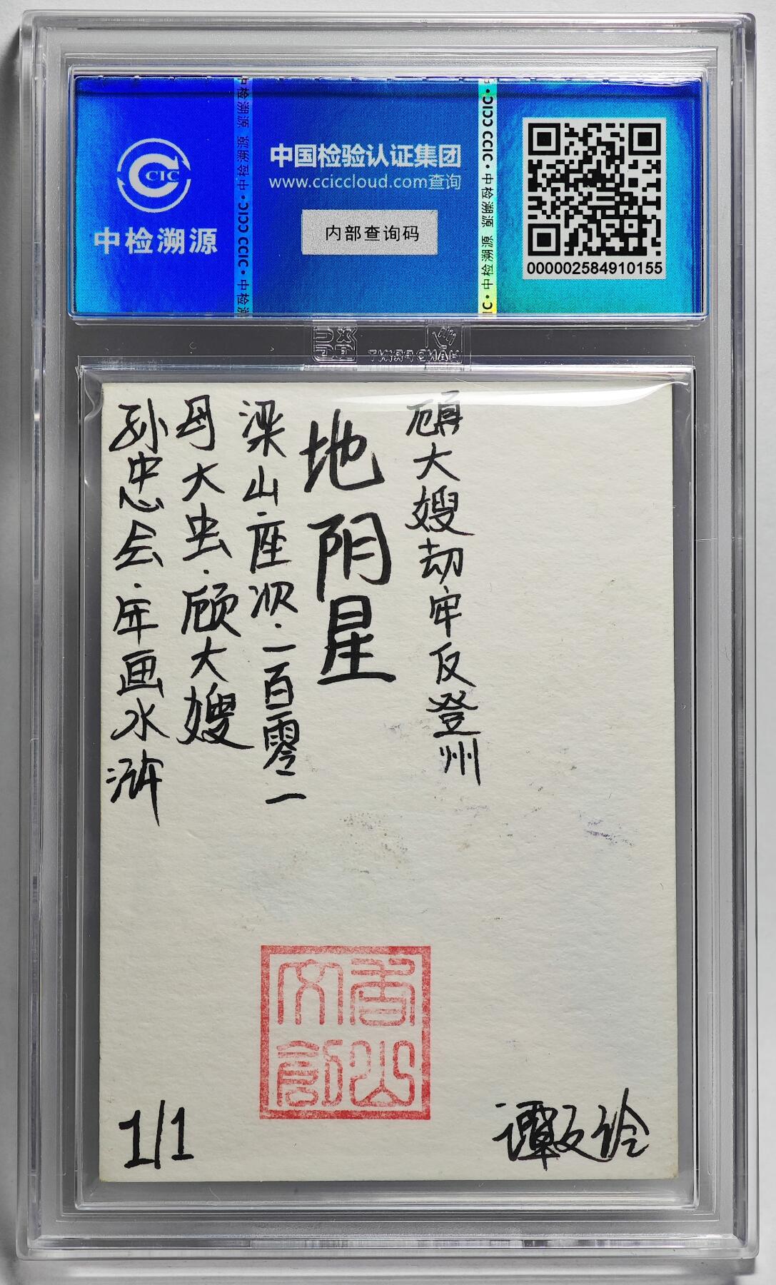 白泽拍卖卡牌手绘专场第26期（霜降天寒蝉噤语，风高夜冷桂留香） 2024 香山文创 年画水浒手绘卡 母大虫 顾大嫂  谭文玲签题 CCIC封装