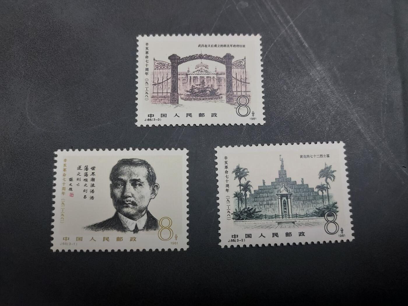 理想集藏/博彦收藏 10月22日邮票专场 J68 新全 全品