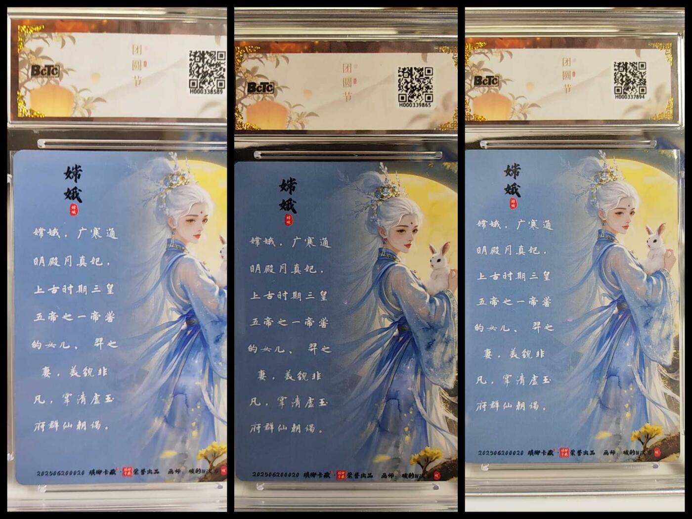 阳大大卡牌拍卖第76期（持续收拍品，周五晚上九点截拍，进群福利早知道） 【三宫嫦娥】琅琊卡藏联名中秋限定礼盒 月之有灵 碳的N次方 广寒宫主 嫦娥（幻彩+粗闪+彩雕）三宫