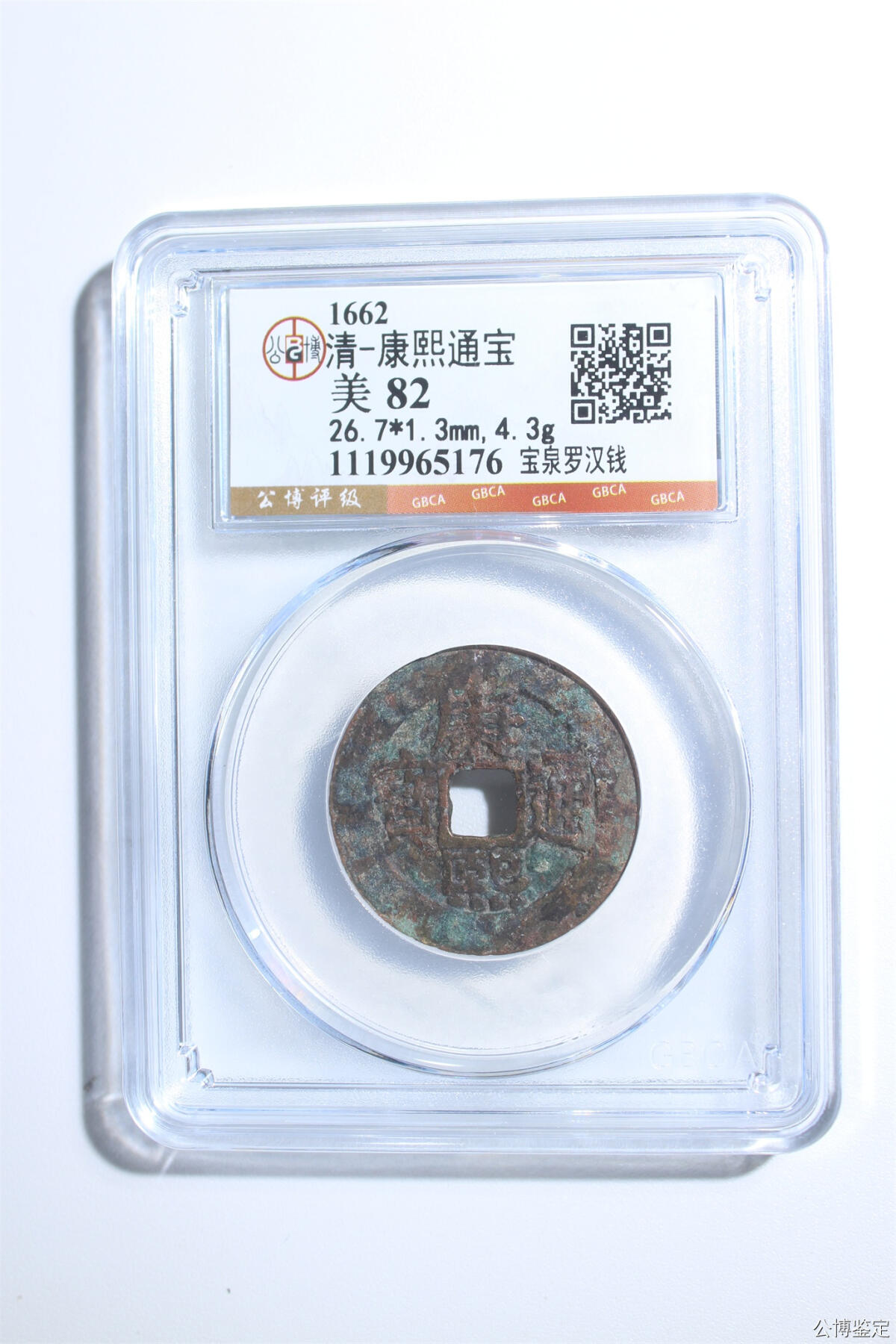 捡漏专场 清-康熙通宝
