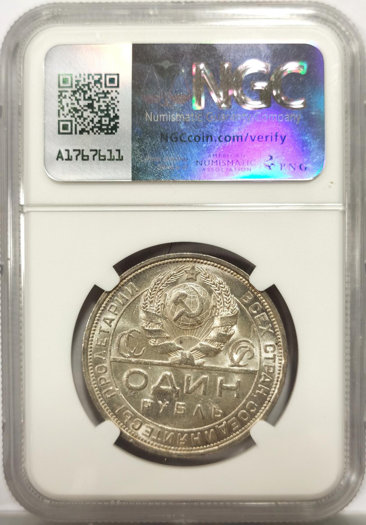 博洋堂世界钱币拍卖第143期（全场包邮） NGC MS62 苏联1924年指路银币，原汁原味淡彩老包浆，转光强烈细节优秀，状态极佳，状态和品质绝对不输MS63。