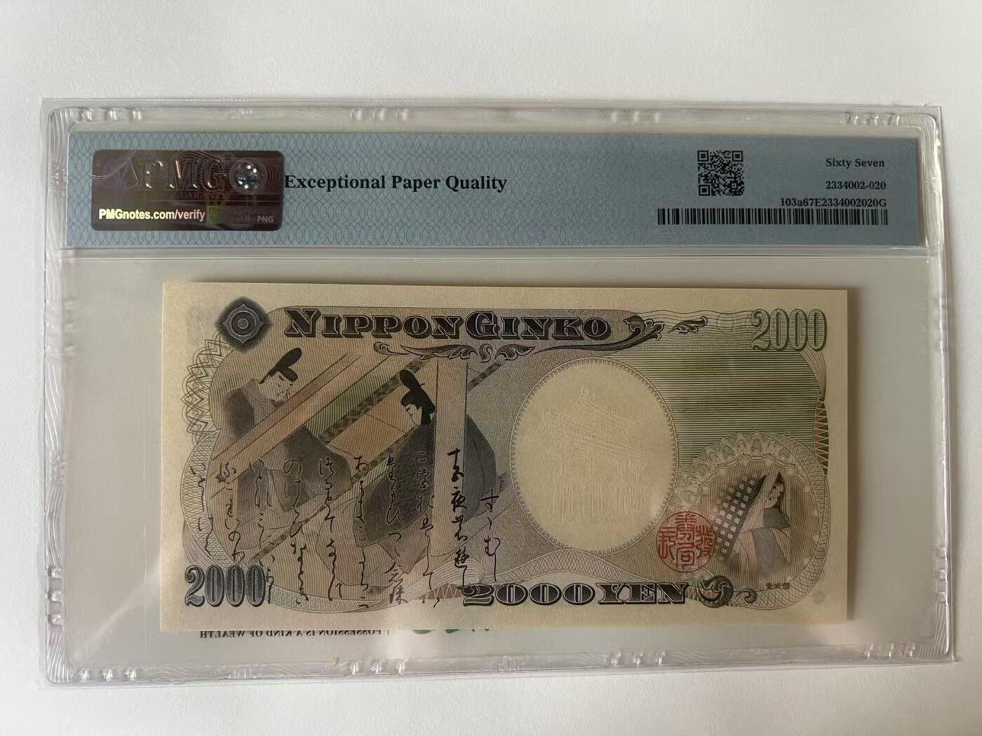 得物收藏 Chase Auction 第34期 - - 外钞、民国钞和人民币混合场！持续更新中！ 2000年日本2000日元,PMG67