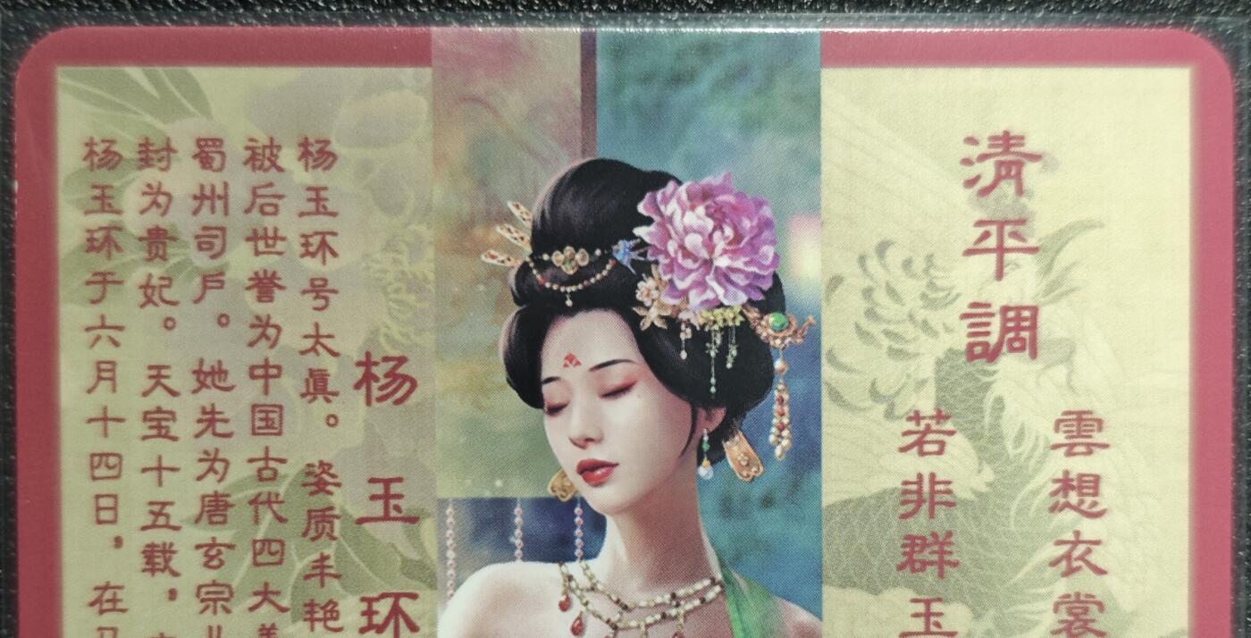 天玑星卡拍第129期《10.16周四截拍》持续收拍收评中 满赠卡需备注 卡将卡牌 特藏卡 绝代芳华 杨玉环 011 彩闪