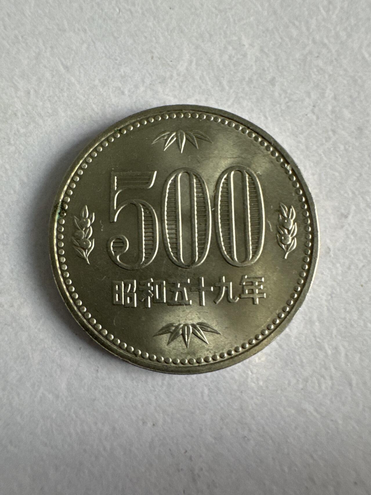 外国硬币+纸币专场 日本500元