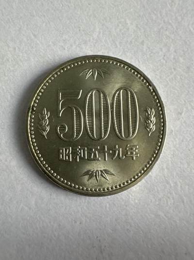 外国硬币+纸币专场 - 日本500元