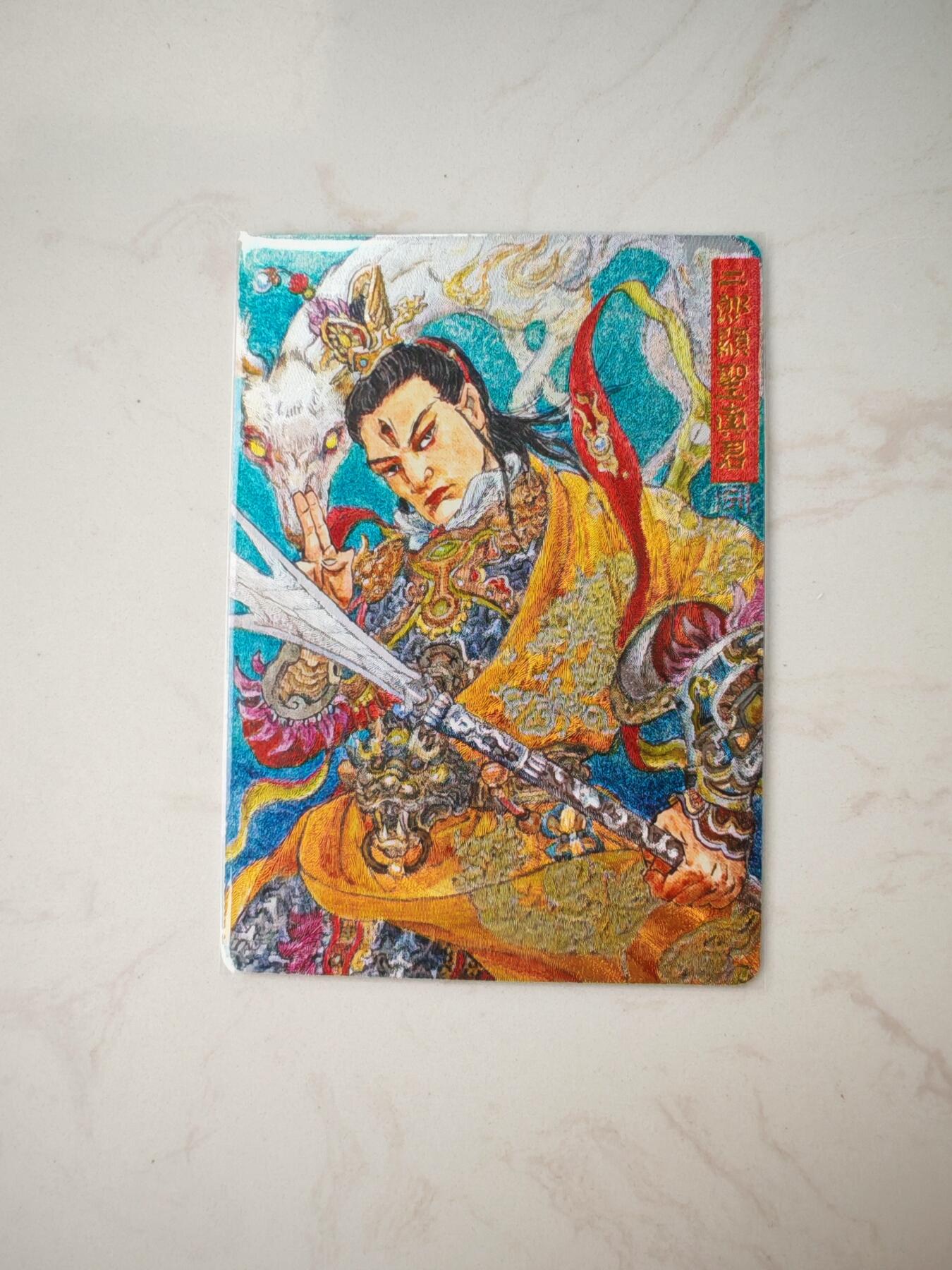 小怪兽卡牌第四十五期 （收拍品  不寄存 消费就送随机裸卡） 郭京辉二郎神粗闪裸卡