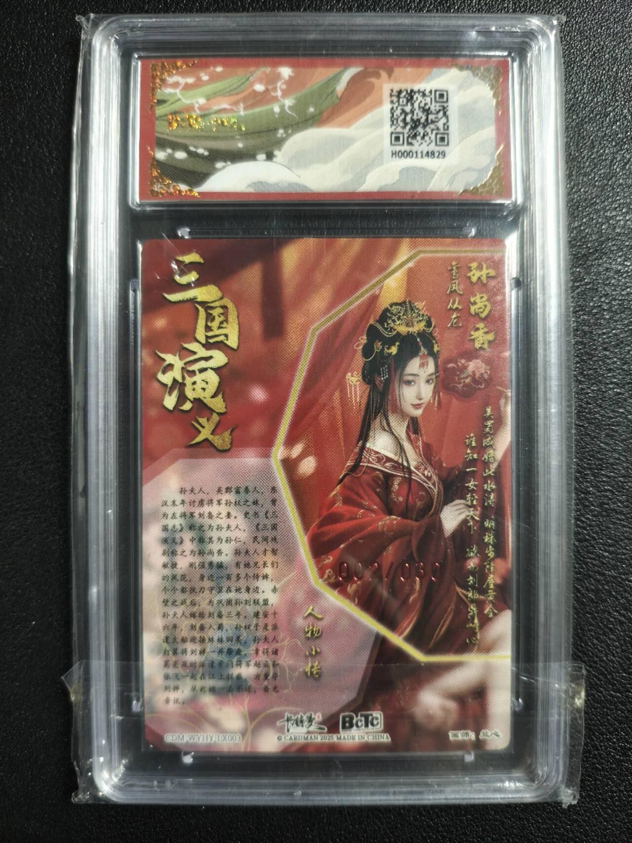 天玑星卡拍第129期《10.16周四截拍》持续收拍收评中 满赠卡需备注 【亲签卡】卡德曼 武韵红颜（五子良将）兰心 孙尚香 002/030 粗闪 保粹9AUTO10