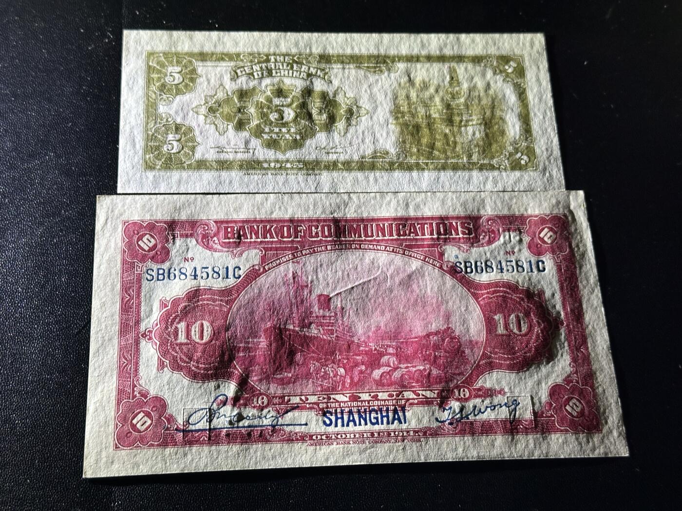 《外钞收藏家》第五百七十五期（本期精选丰富品种好货、欢迎参加）（本平台长期征集拍品、欢迎藏友们联系合作） 民国中国银行五元+交通银行十元 两张一起 全新不绝 有瑕疵