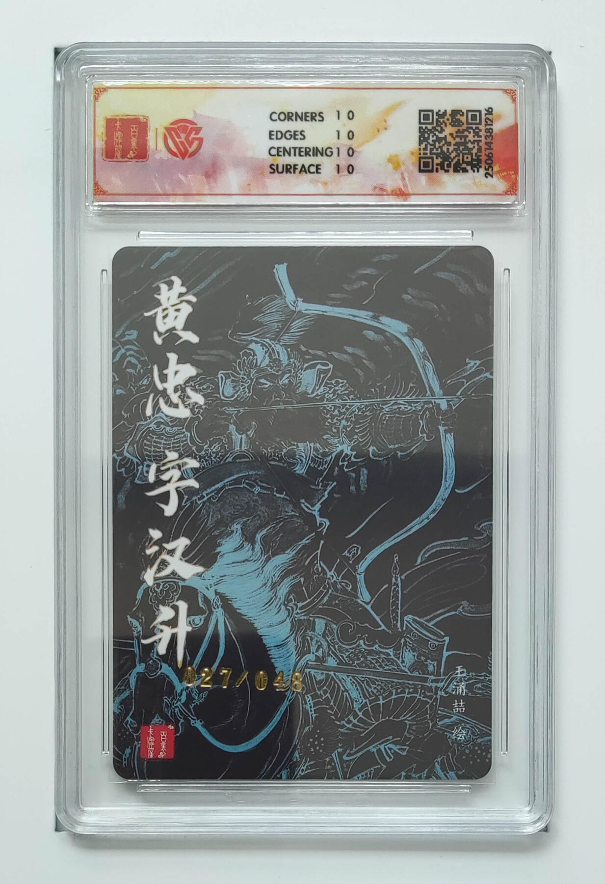 阳大大卡牌拍卖第76期（持续收拍品，周五晚上九点截拍，进群福利早知道） 【爆金粗闪】百里 王涌喆 三国五虎 黄忠 027/048 216
