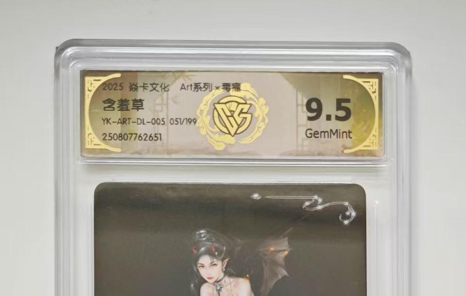 NO.12 好又多金牌大场，金戈铁马+美女如云，每周一站式配齐，方便凑单！（周6晚6点半截拍，卖家送拍0抽成！） 【51/199编】焱卡 Art*毒瘤 含羞草 9.5G