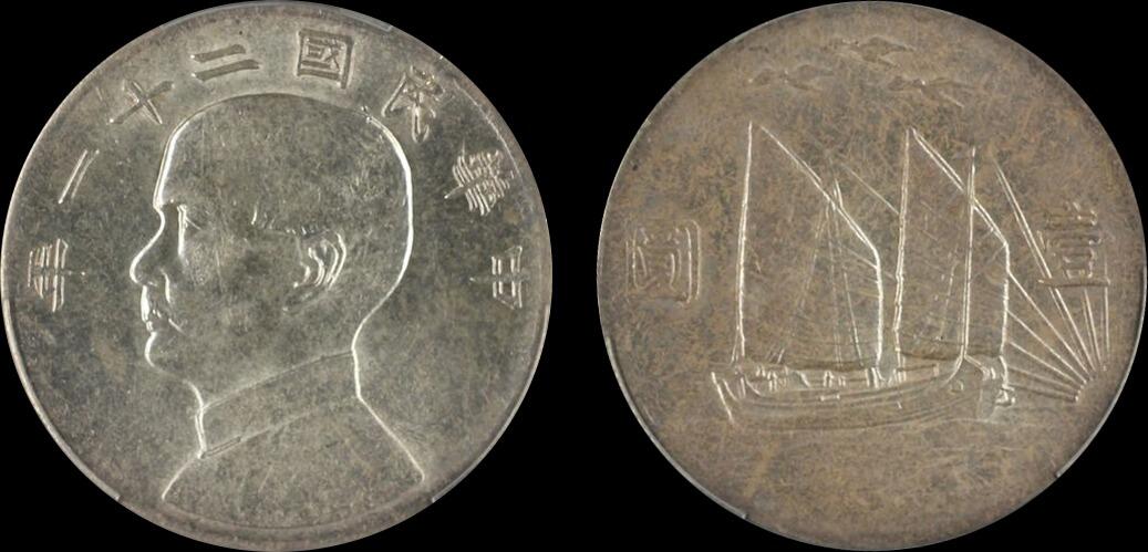 南京三省2025年秋季拍卖会 1932年民国二十一年孙中山像背三鸟壹圆/ PCGS AU58/ 89358362
