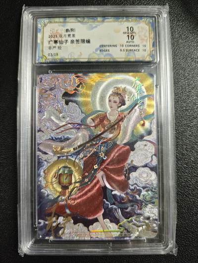 天玑星卡拍第129期《10.16周四截拍》持续收拍收评中 满赠卡需备注 - 【亲签卡】卡萃 双月霓裳 非严 广寒仙子 03/18 保粹10AUTO10