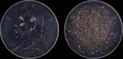 南京三省2025年秋季拍卖会 - 1914年民国三年袁世凯像壹圆/ PCGS XF40/ 87178337