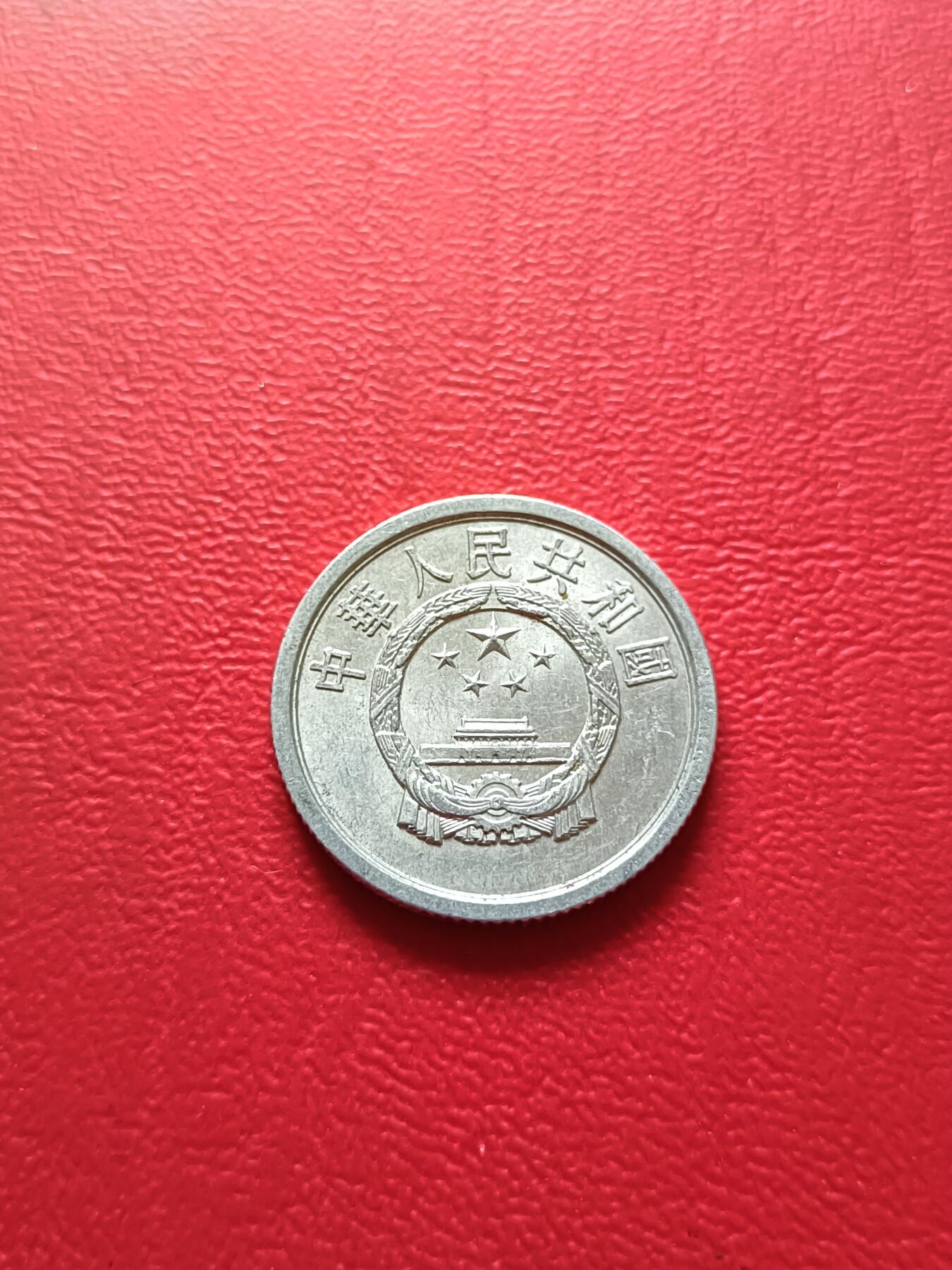 【云涧收藏】第七十一场 1977年好品2分