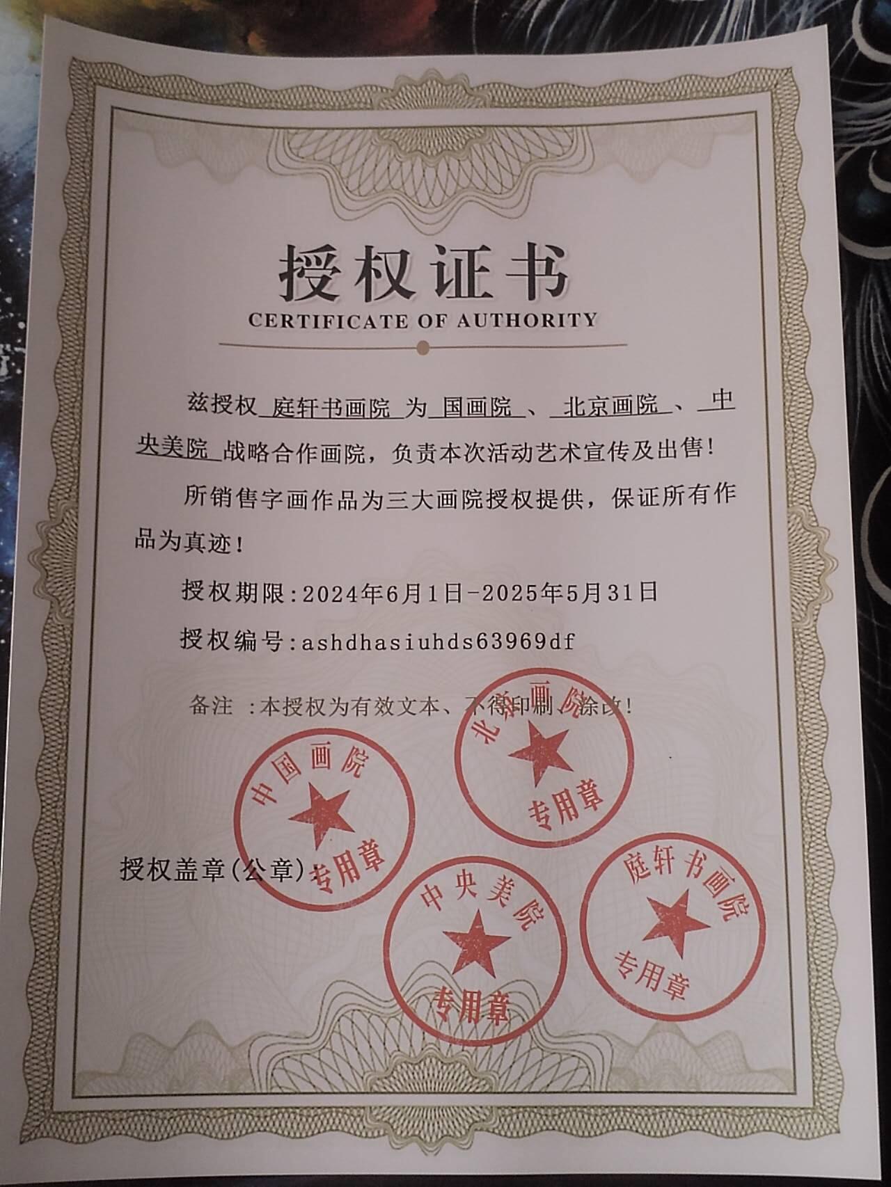 名家国画 书法