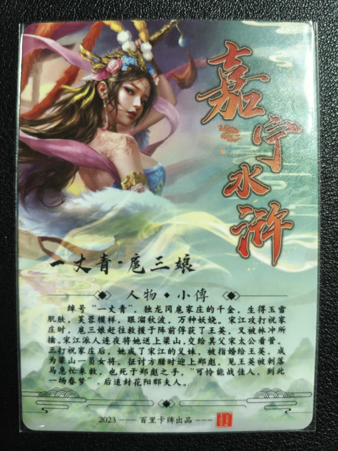 天玑星卡拍第129期《10.16周四截拍》持续收拍收评中 满赠卡需备注 百里卡牌 嘉宁水浒 一丈青扈三娘 粗闪