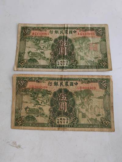 民国纸币46.66 - 原票好品