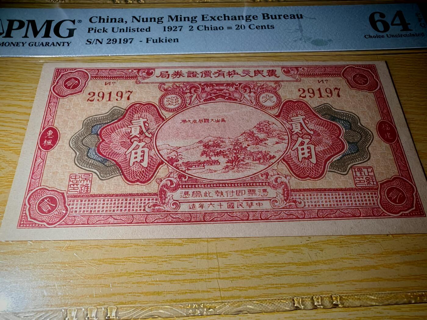 民国纸币pmg 民国十六年（1927）农民交换有价证券局大洋贰角PMG64分EPQ