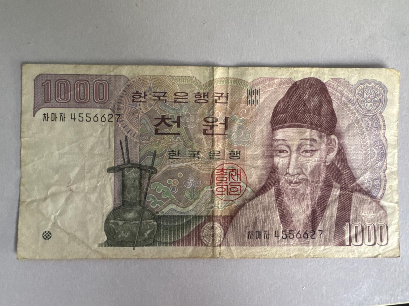 外国硬币+纸币专场 韩国1000元