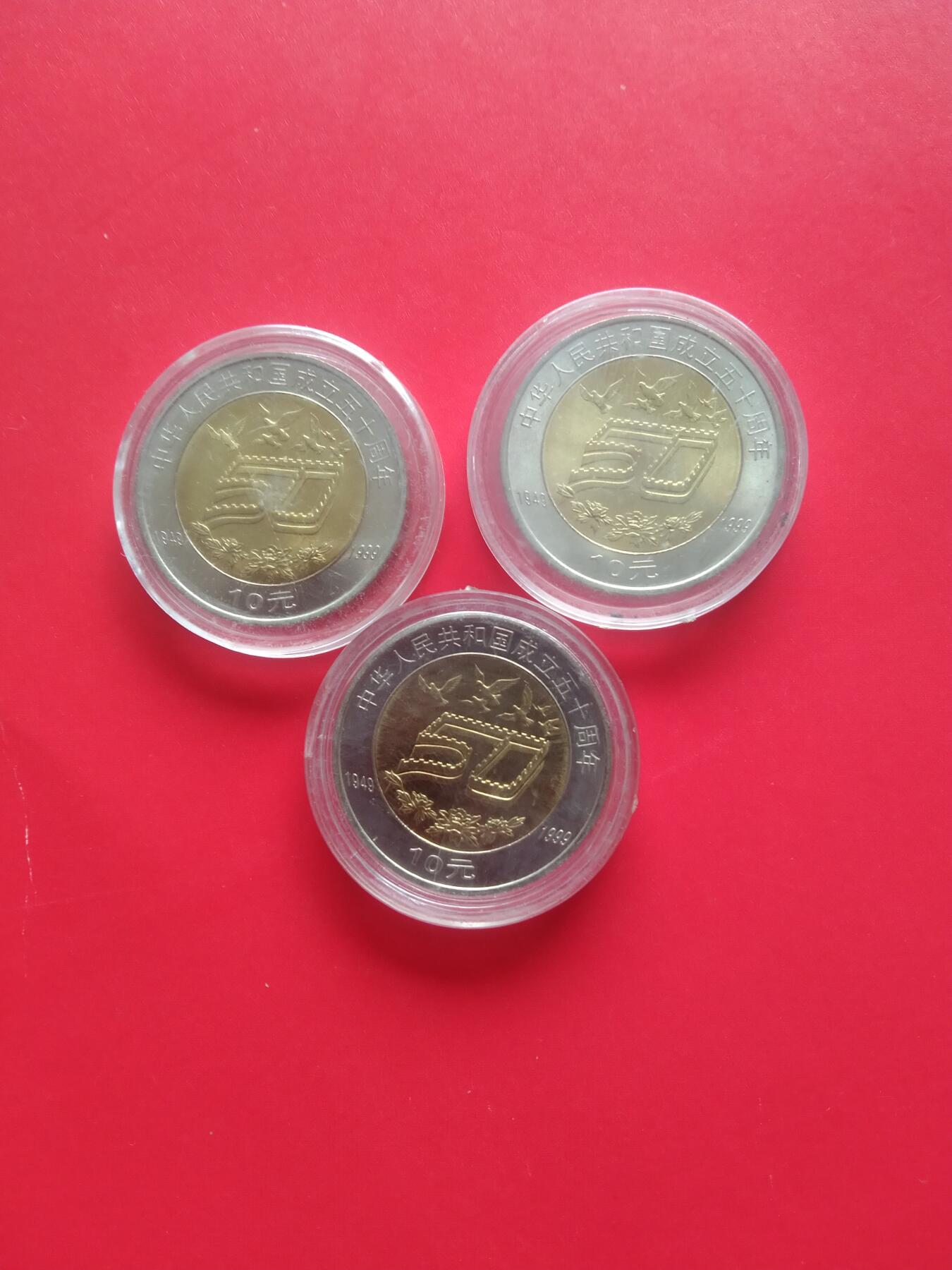 建国50周年纪念币