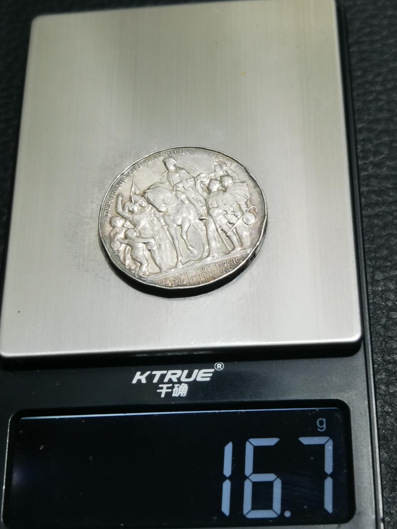天下钱庄专场欢迎参拍 普法胜利3马克银币
