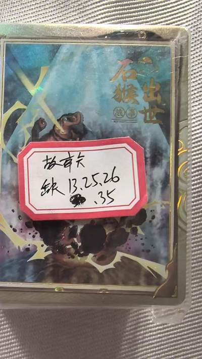 龙虎卡牌第五十九场（无佣金，满120包邮，周六晚上结拍，欢迎送拍） - 35张不重复 趣卡社 西游故事卡(缺13.25.26.35)