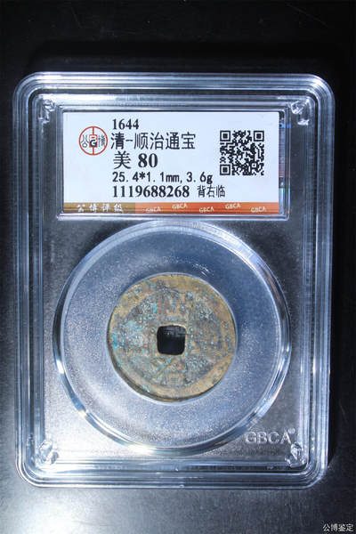 捡漏专场 - 清-顺治通宝