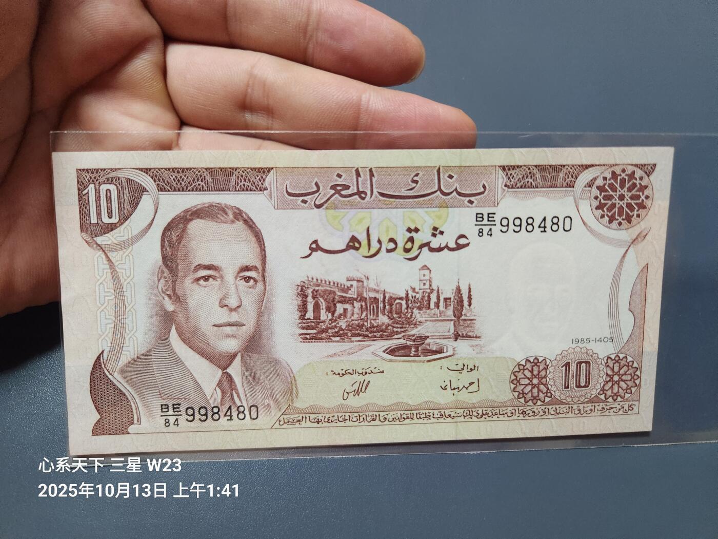 10月16号晚上8点 外国纸币自动截拍第43场 摩洛哥10迪拉姆1985年全新UNC
