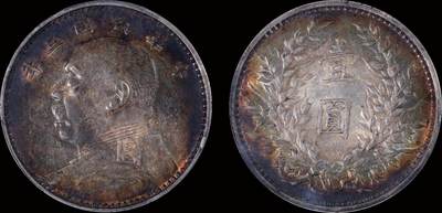 南京三省2025年秋季拍卖会 - 1914年民国三年袁世凯像壹圆/ PCGS AU53/ 89265383