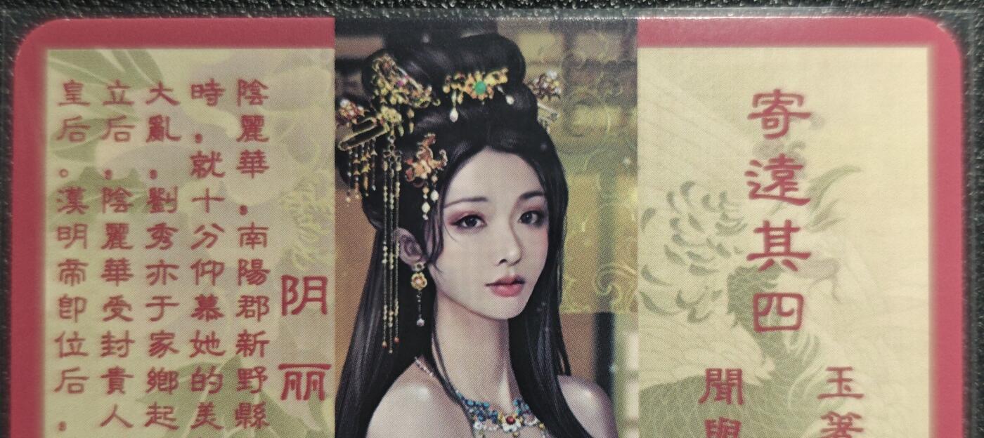 天玑星卡拍第129期《10.16周四截拍》持续收拍收评中 满赠卡需备注 卡将卡牌 特藏卡 绝代芳华 阴丽华 072 彩闪
