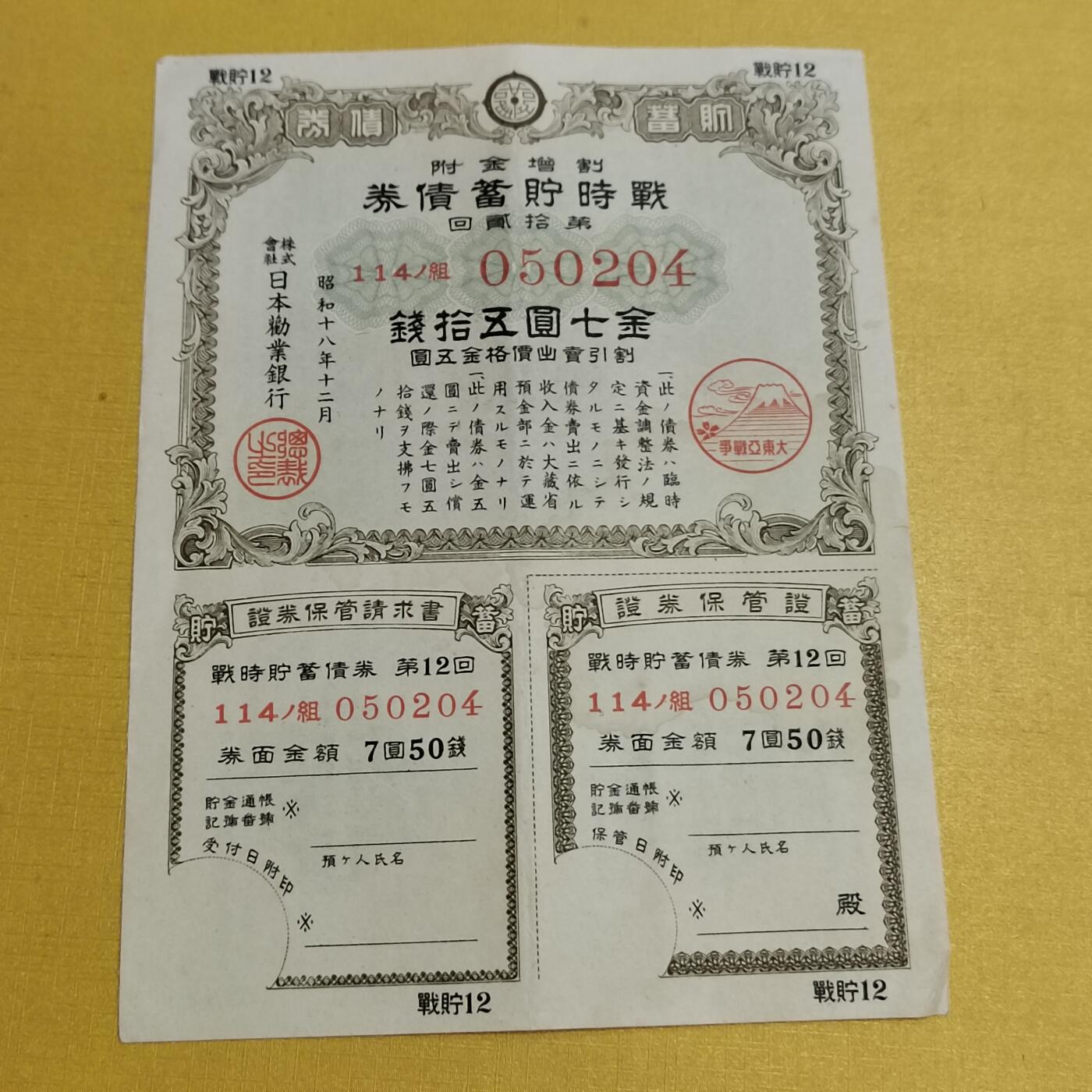 PCAI钱币19-550 纸币小专场 二战公债