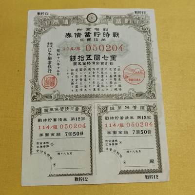 PCAI钱币19-550 纸币小专场 - 二战公债