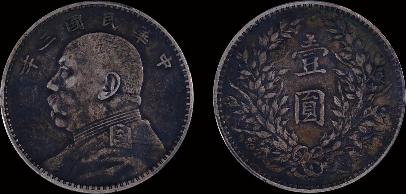 南京三省2025年秋季拍卖会 1914年民国三年袁世凯像壹圆/ PCGS XF94/ 89501293