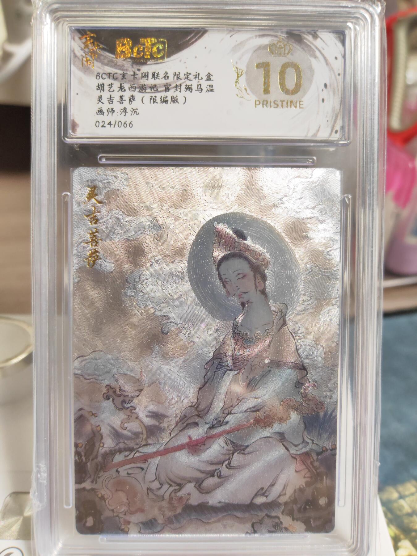 阳大大卡牌拍卖第76期（持续收拍品，周五晚上九点截拍，进群福利早知道） 【爆金编号套】玄卡阁 胡艺龙 西游记 浮沉 独角兕大王+灵吉菩萨+黄风大圣+虎先锋 一套爆金4张