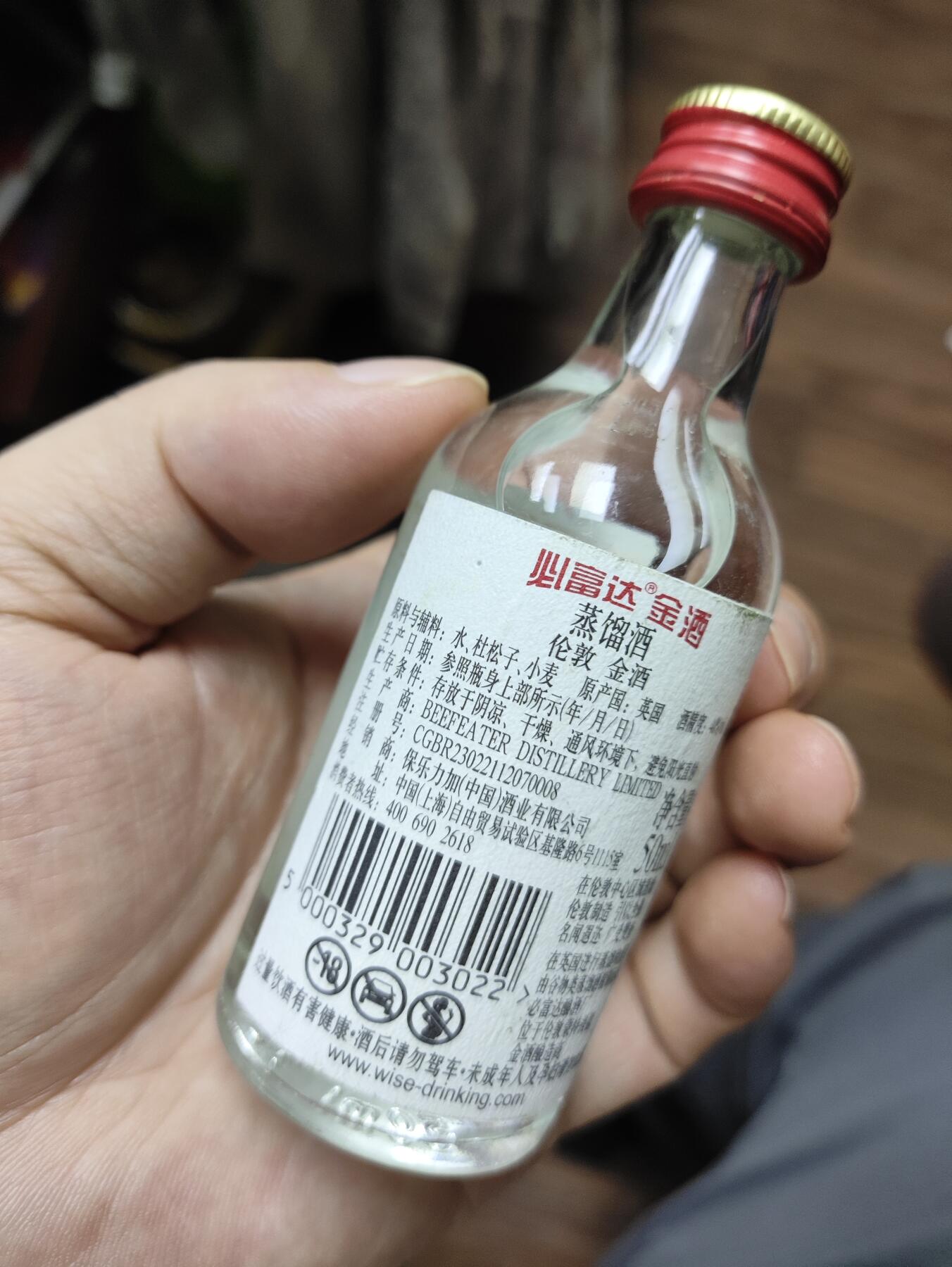 世界洋酒小酒版专场 英国伦敦必富达金酒小酒版
