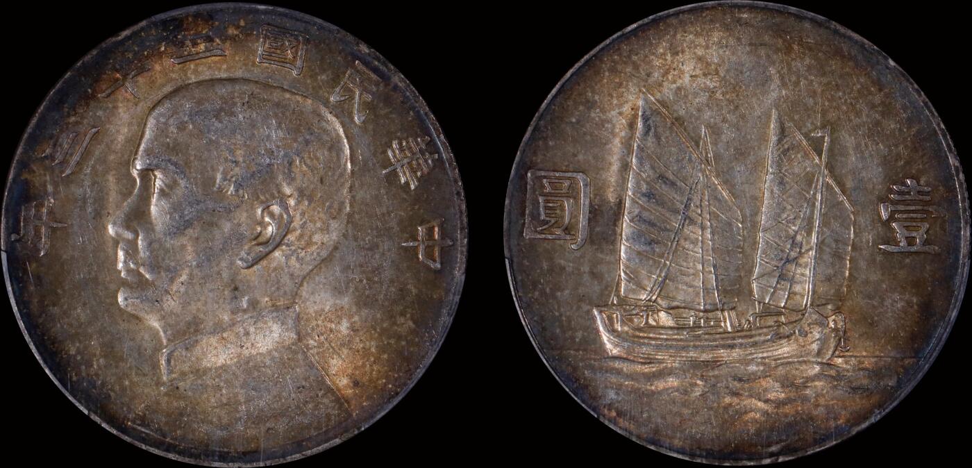 南京三省2025年秋季拍卖会 1934年民国二十三年孙中山像背帆船壹圆/ PCGS AU58/ 42588741
