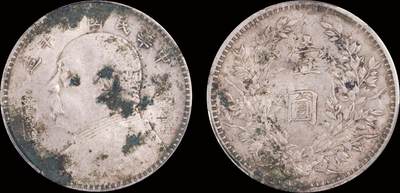 南京三省2025年秋季拍卖会 - 1920年民国九年造袁世凯像壹圆/ PCGS XF98/ 89696800