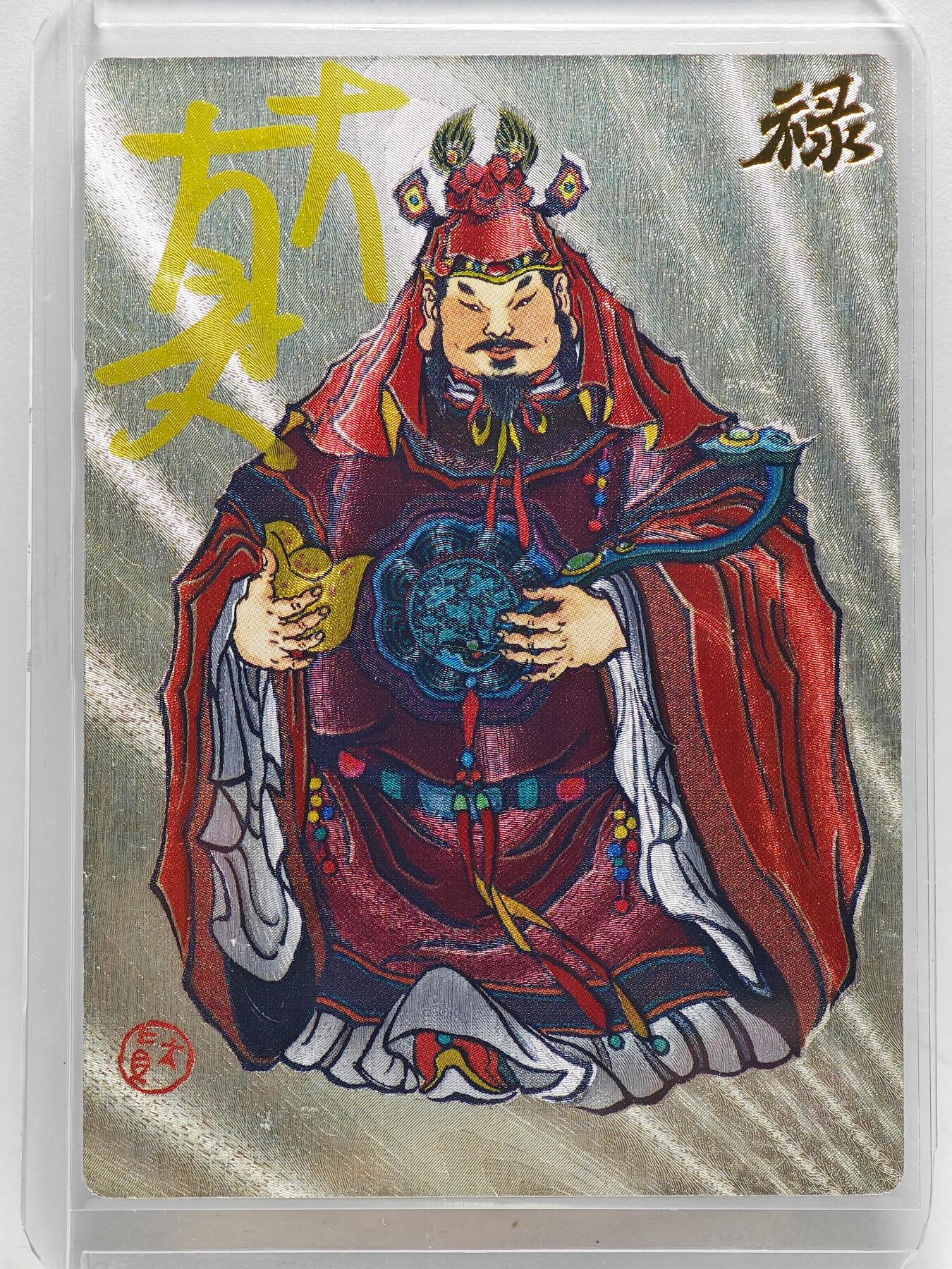 白泽拍卖卡牌手绘专场第26期（霜降天寒蝉噤语，风高夜冷桂留香） 2024 山河潮玩 禄星 030/130 大真亲签 粗闪 卡夹封装