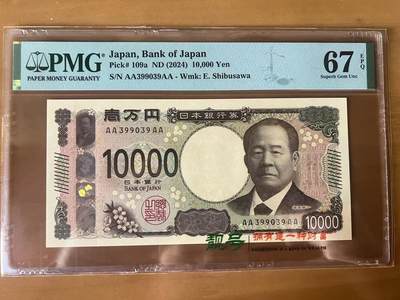得物收藏 Chase Auction 第34期 - - 外钞、民国钞和人民币混合场！持续更新中！ - 2024年日本10000日元，4A冠，无47，PMG67！