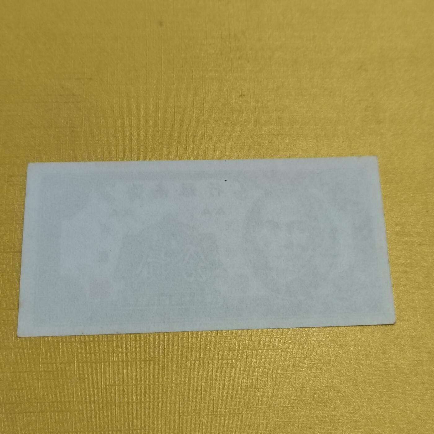PCAI钱币17-548  纸币小专场 海南银行二分
