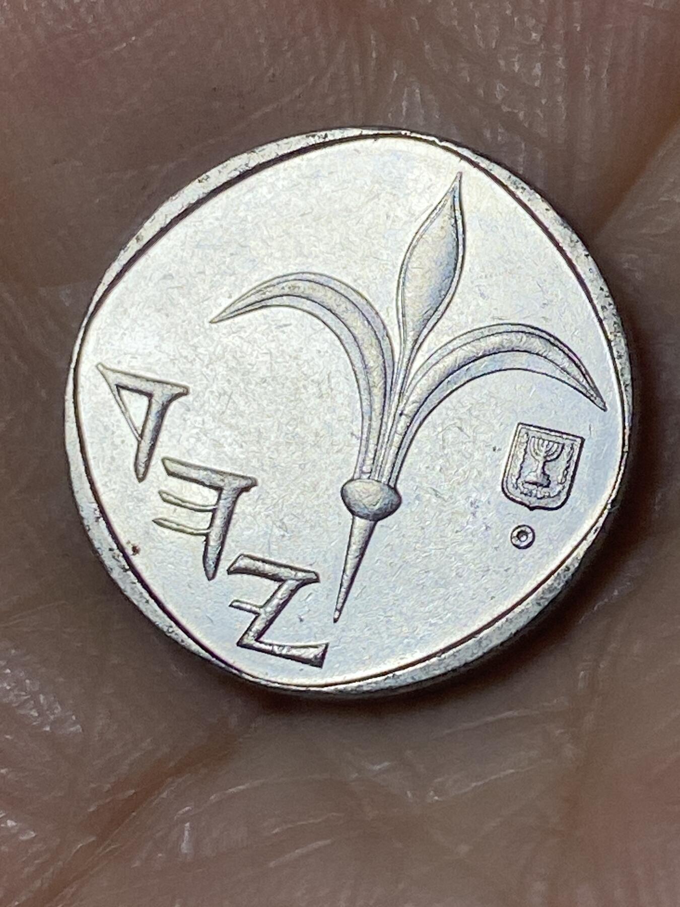 2025年第一百一十场(总第一百三十六场）外国好品散币(免佣金) 以色列🇮🇱1谢克尔