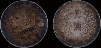 南京三省2025年秋季拍卖会 - 1921年民国十年造袁世凯像壹圆/ PCGS XF45/ 89468323