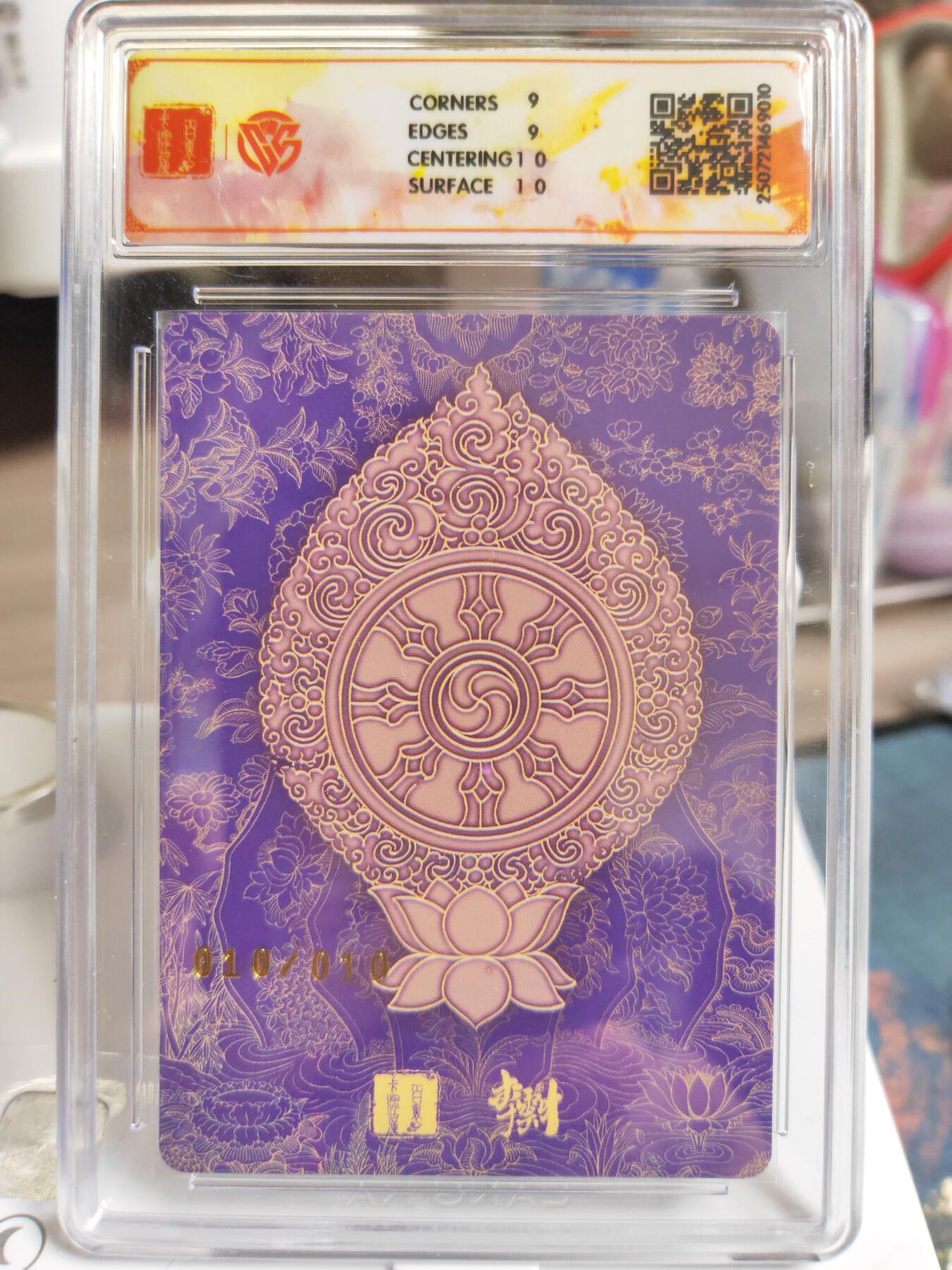 阳大大卡牌拍卖第76期（持续收拍品，周五晚上九点截拍，进群福利早知道） 【尾编亲签】百里卡牌 十周年 李云中 观自在菩萨 限编10/10