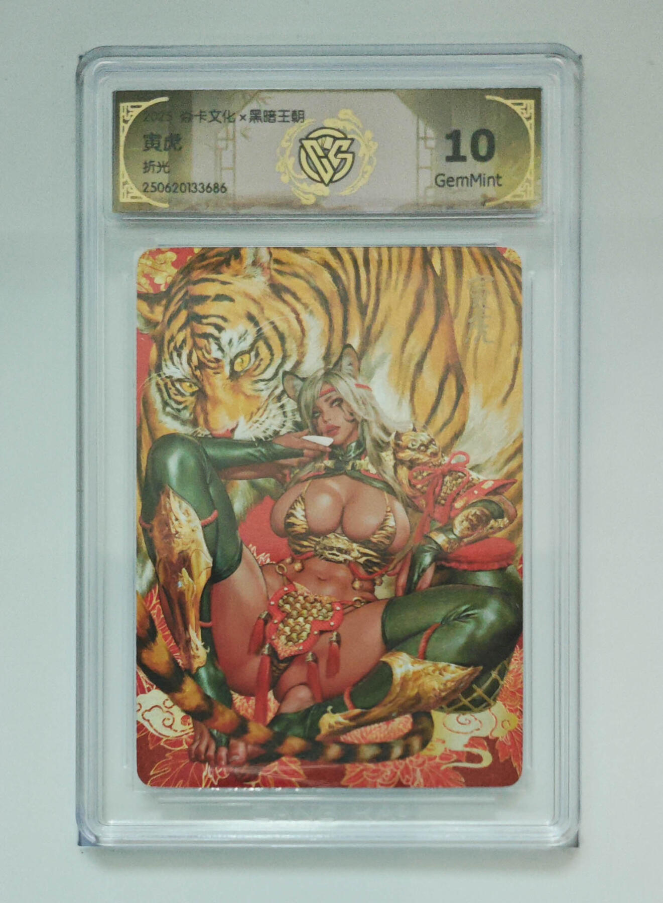 阳大大卡牌拍卖第76期（持续收拍品，周五晚上九点截拍，进群福利早知道） 【折光】焱卡文化 黑暗王朝 寅虎 686