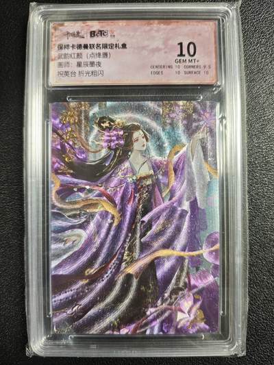 天玑星卡拍第129期《10.16周四截拍》持续收拍收评中 满赠卡需备注 - 卡德曼 武韵红颜（点绛唇）星辰墨夜 祝英台 折光粗闪 保粹10