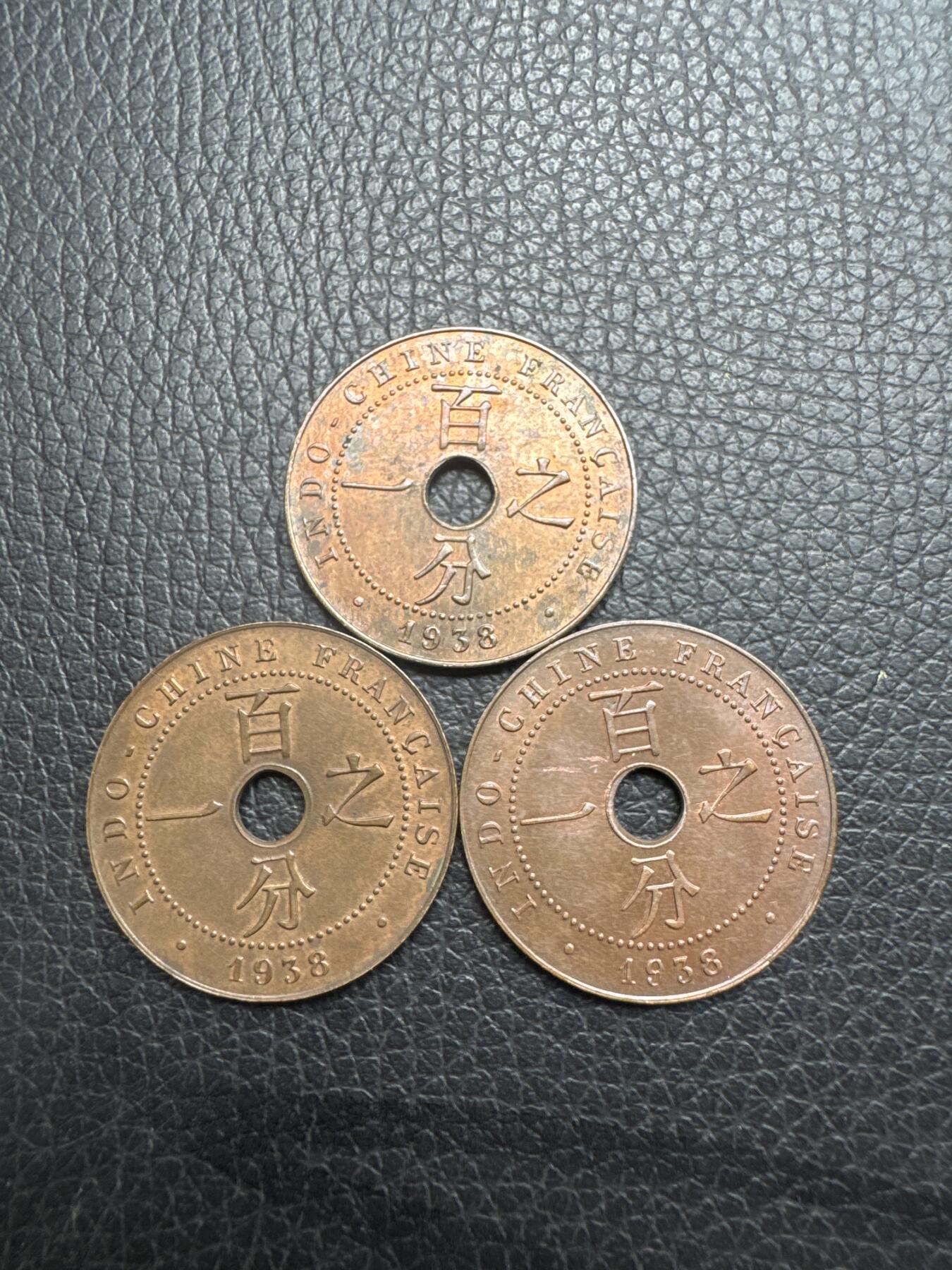 桂P钱币文化工作室拍卖第四十四期 法属印支百分之一铜币三枚，原光品相