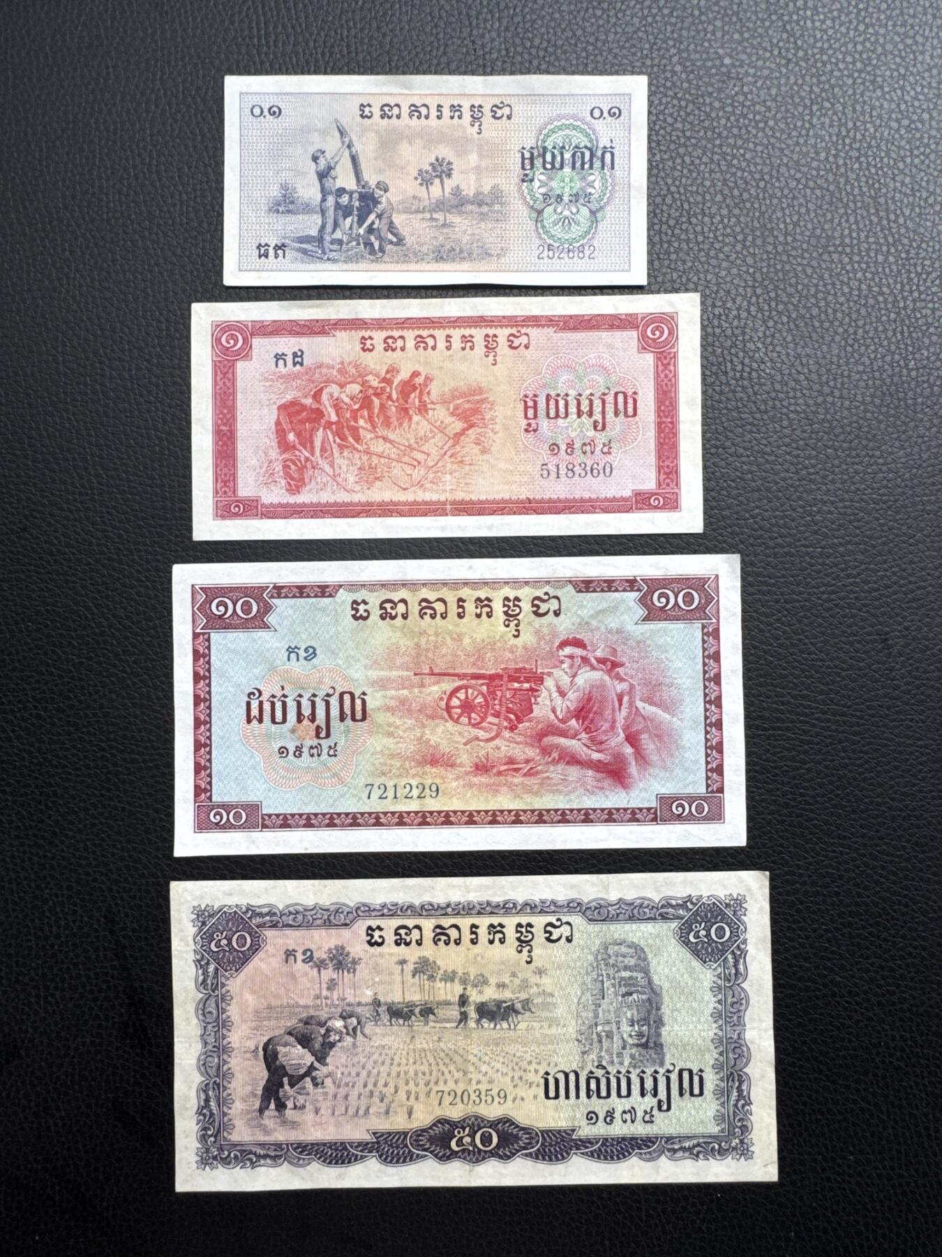 桂P钱币文化工作室拍卖第四十四期 中国代印柬埔寨红色高棉1975年版纸币一组，热门代印系列，洗过