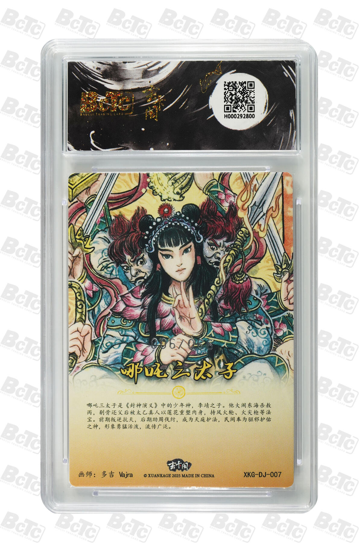 阳大大卡牌拍卖第76期（持续收拍品，周五晚上九点截拍，进群福利早知道） 【爆金】玄卡阁 胡艺龙西游记  多吉Vajra 哪吒 限编06/66