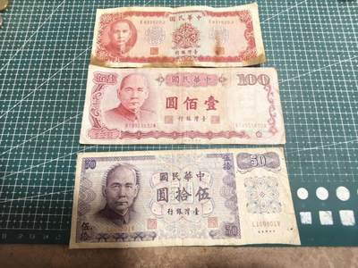 轻松集币无压力 - 台湾省纸币/组